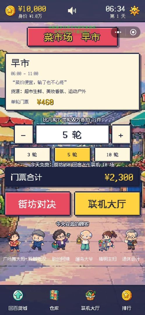 百货城大亨游戏截图