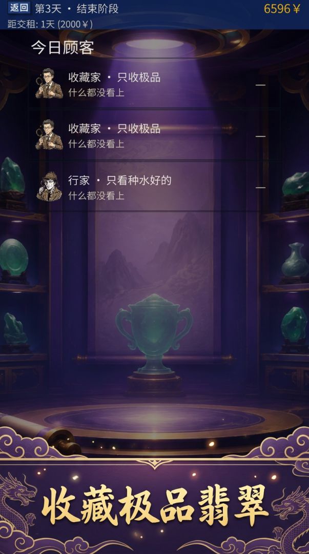 翡翠鉴宝模拟器游戏截图