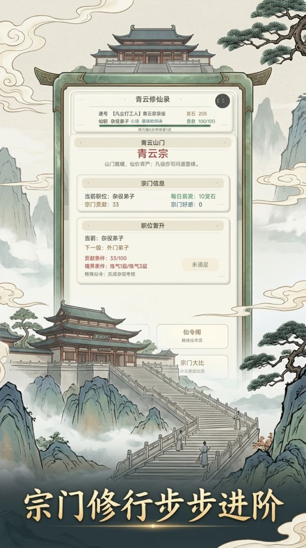 青云修仙录游戏截图