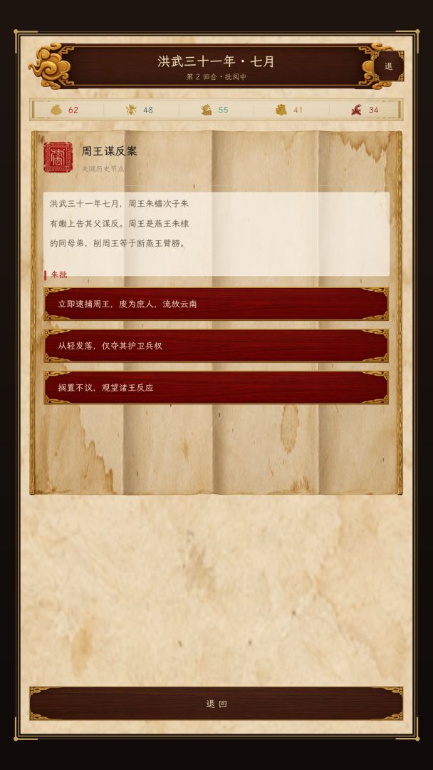 靖难?朕先削了燕王游戏截图