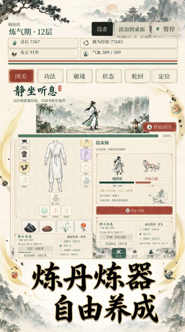 绝世修仙传游戏截图
