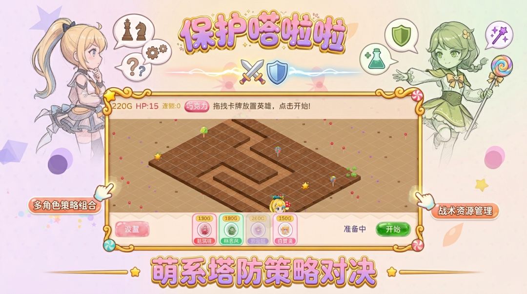 保护嗒啦啦游戏截图