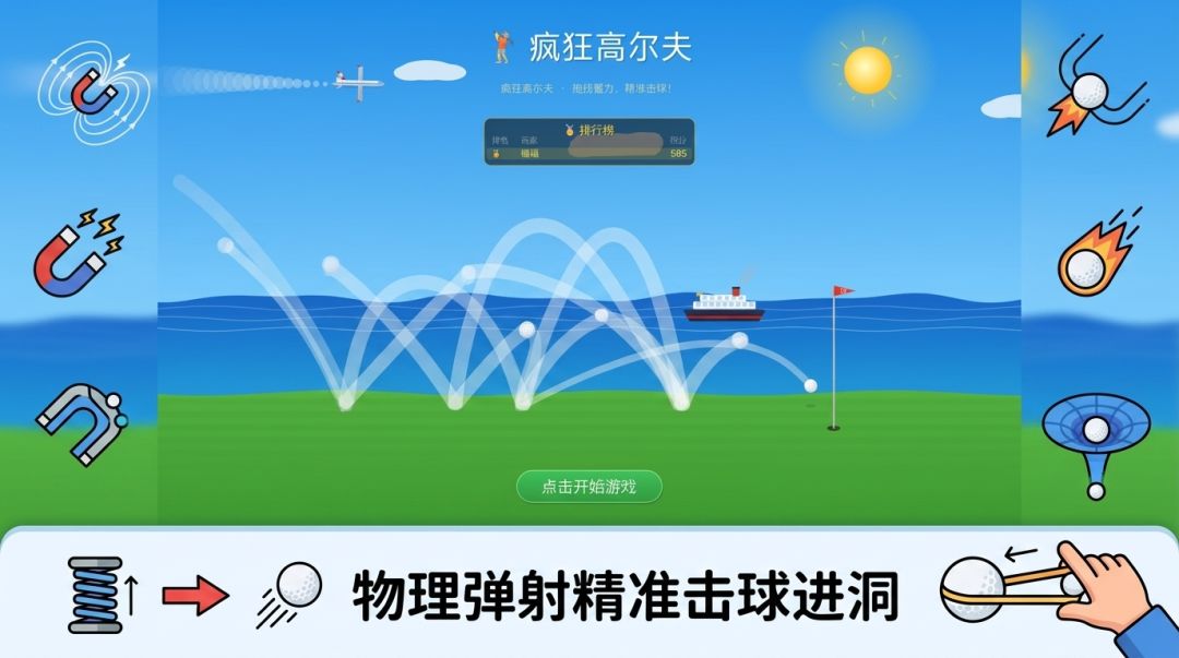 疯狂高尔夫游戏截图