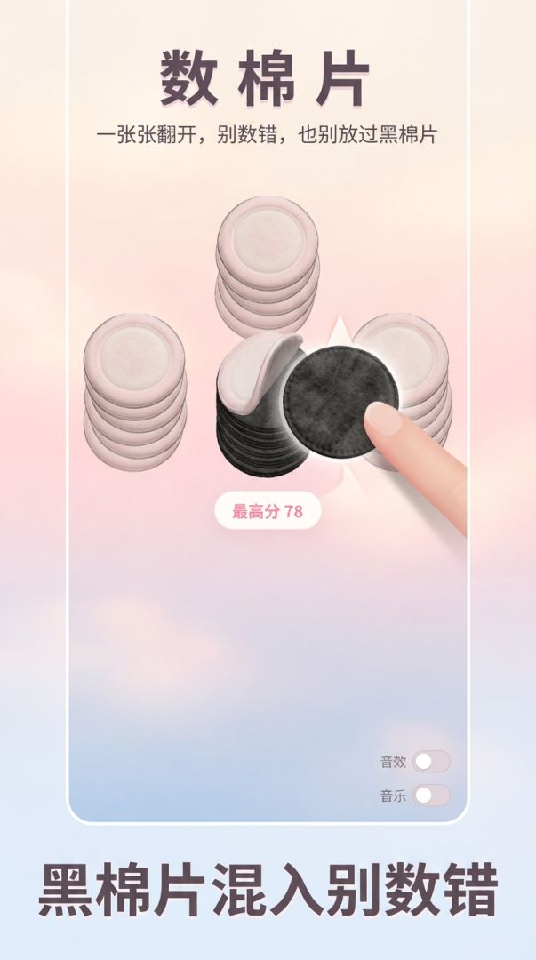 数棉片游戏截图