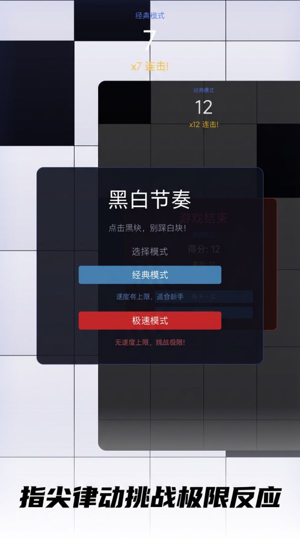 黑白节奏游戏截图