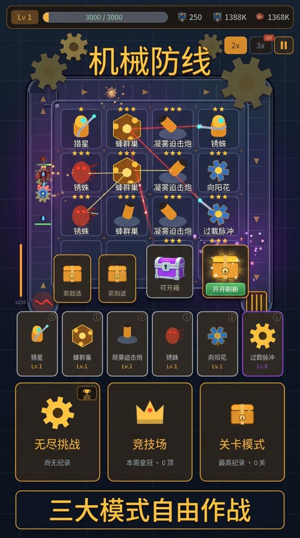 机械防线游戏截图