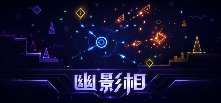 幽影相 封面