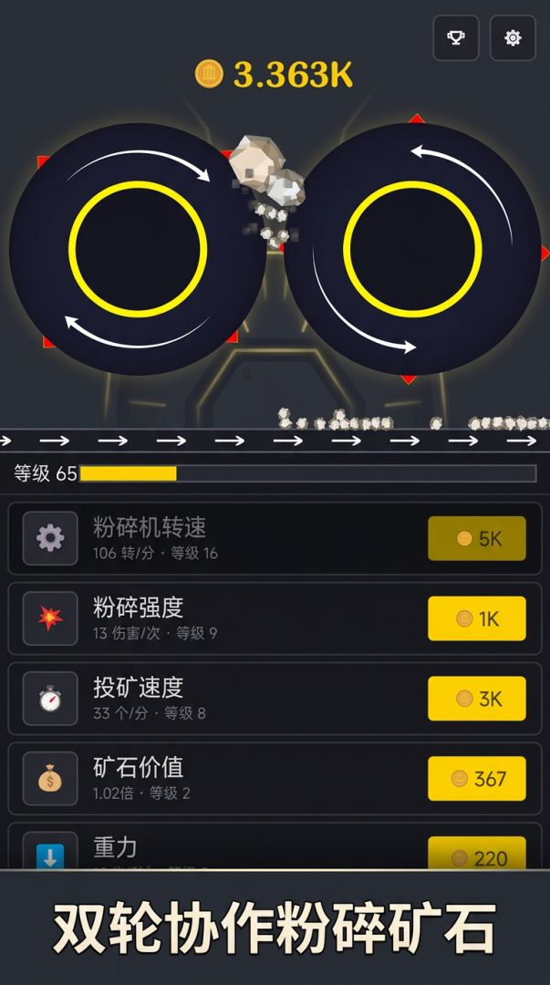 矿石粉碎者游戏截图