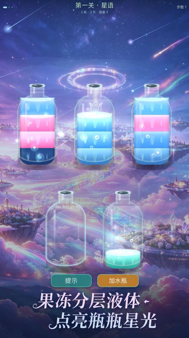 极光水境游戏截图