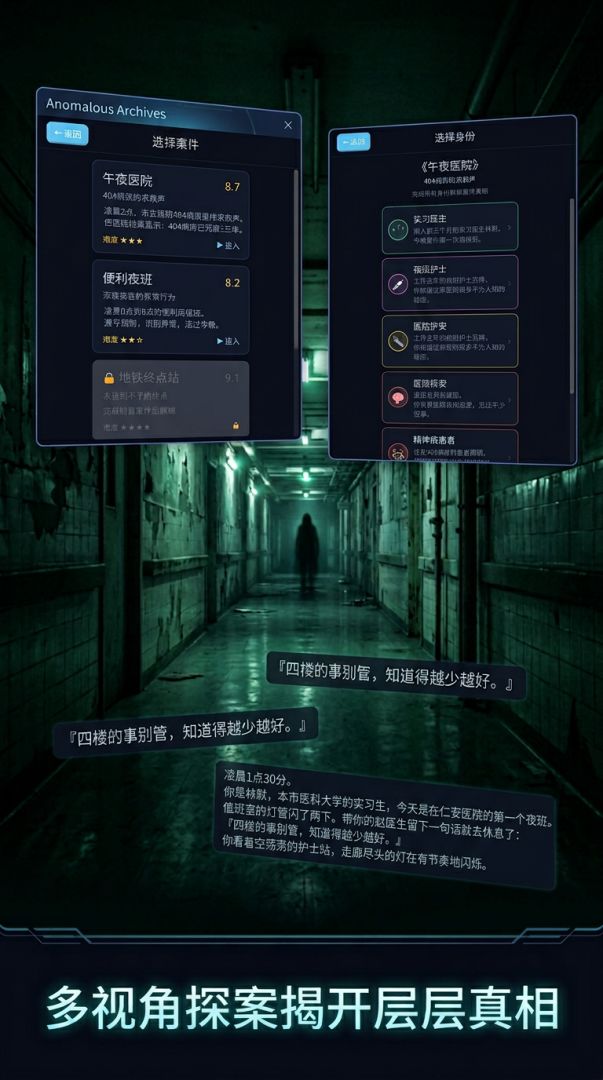 异常档案馆游戏截图