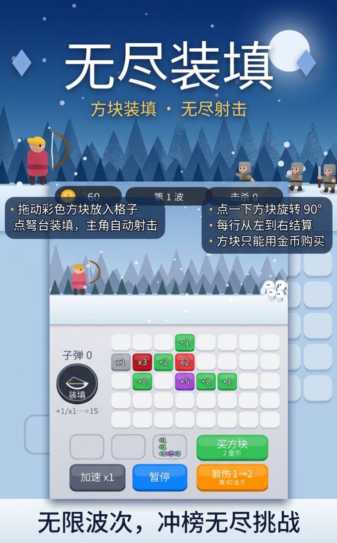 无尽装填游戏截图
