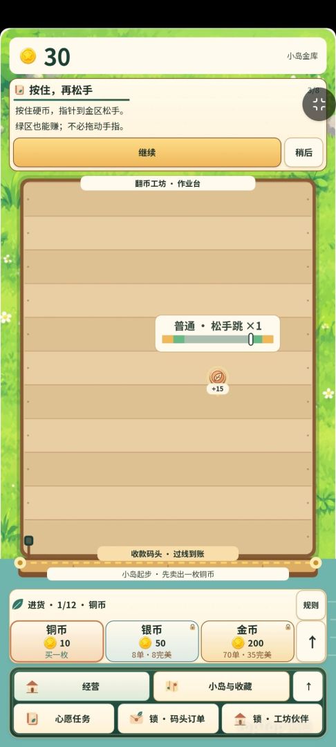 翻币小岛游戏截图
