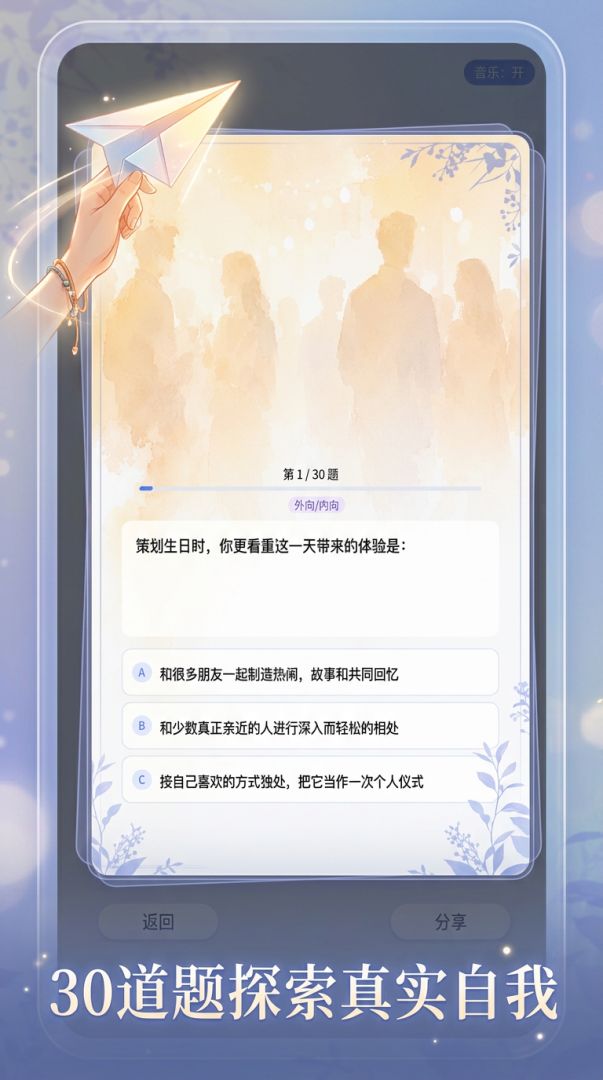 MBTI性格测试游戏截图