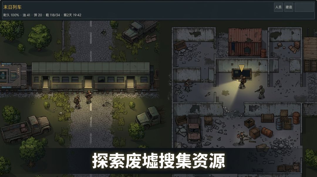 末日列车游戏截图