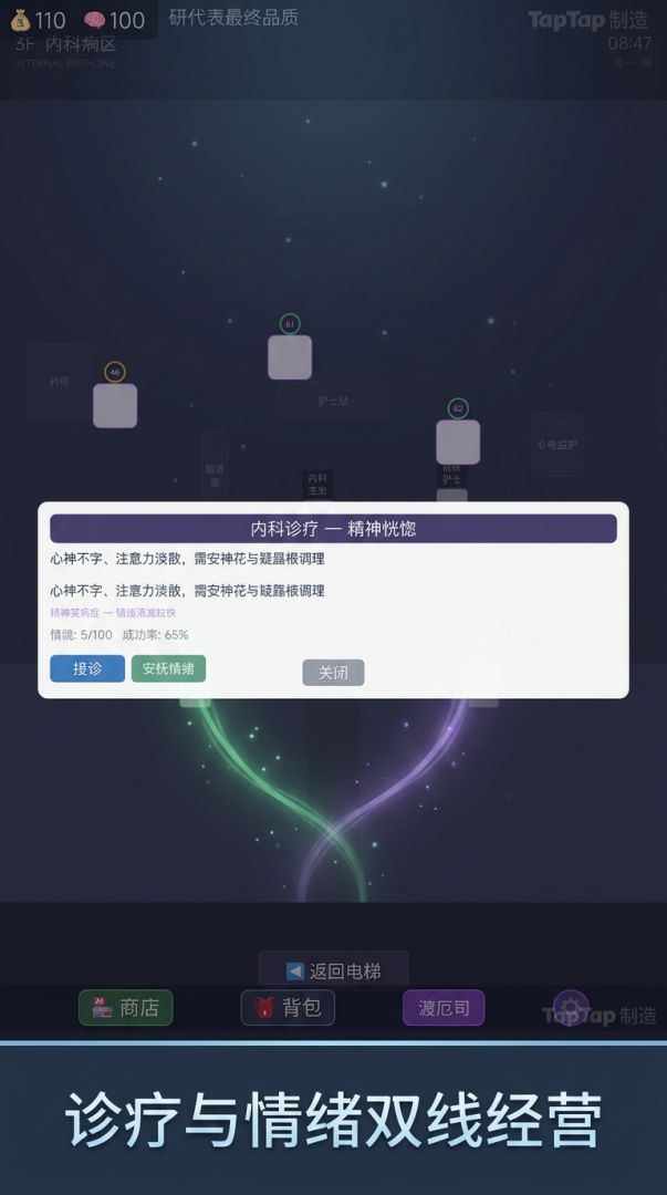 零度医院游戏截图