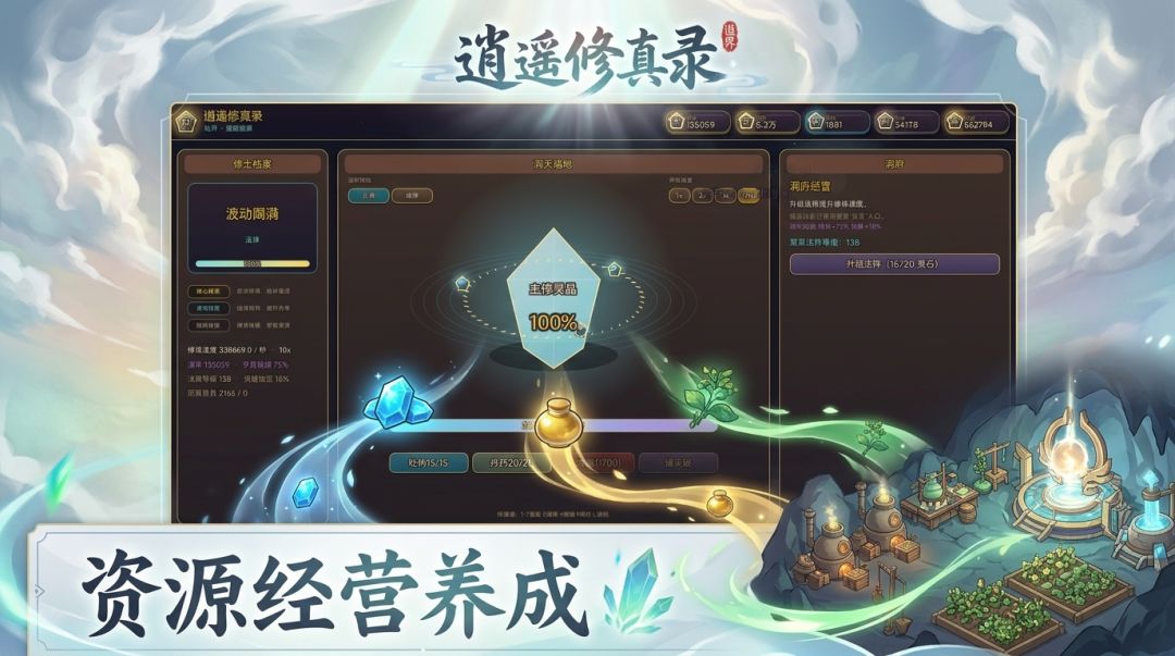 逍遥修真录游戏截图