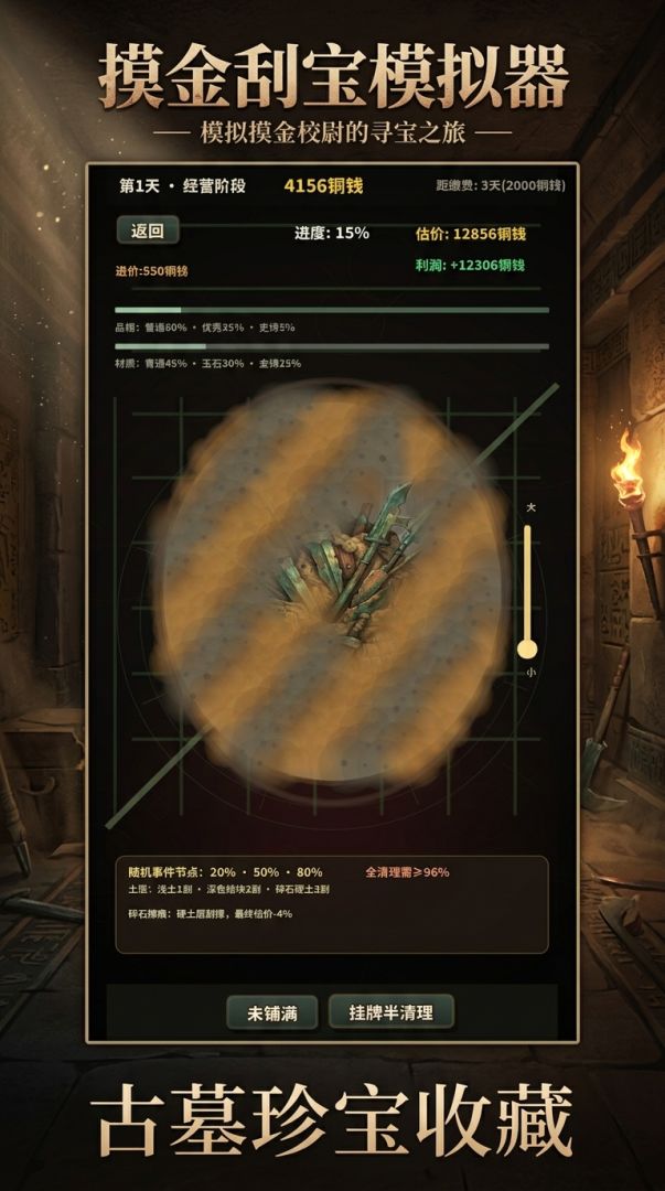 摸金刮宝模拟器游戏截图