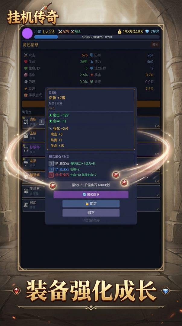 挂机传奇游戏截图