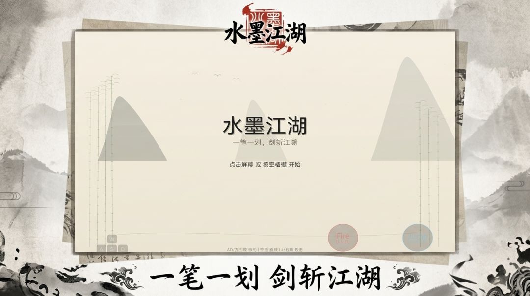 水墨江湖游戏截图