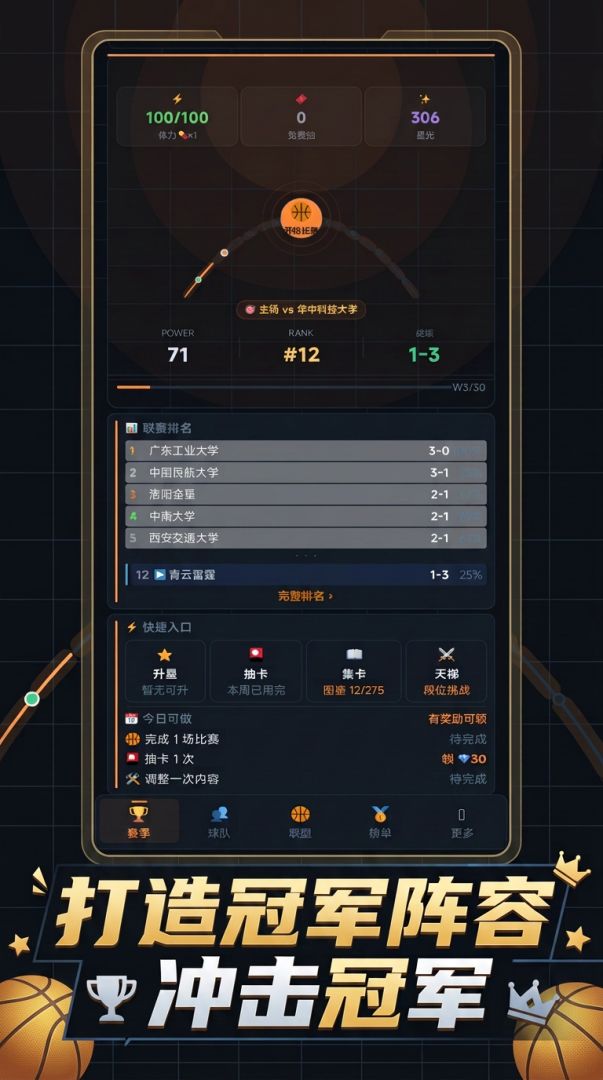 篮球经理：启程游戏截图
