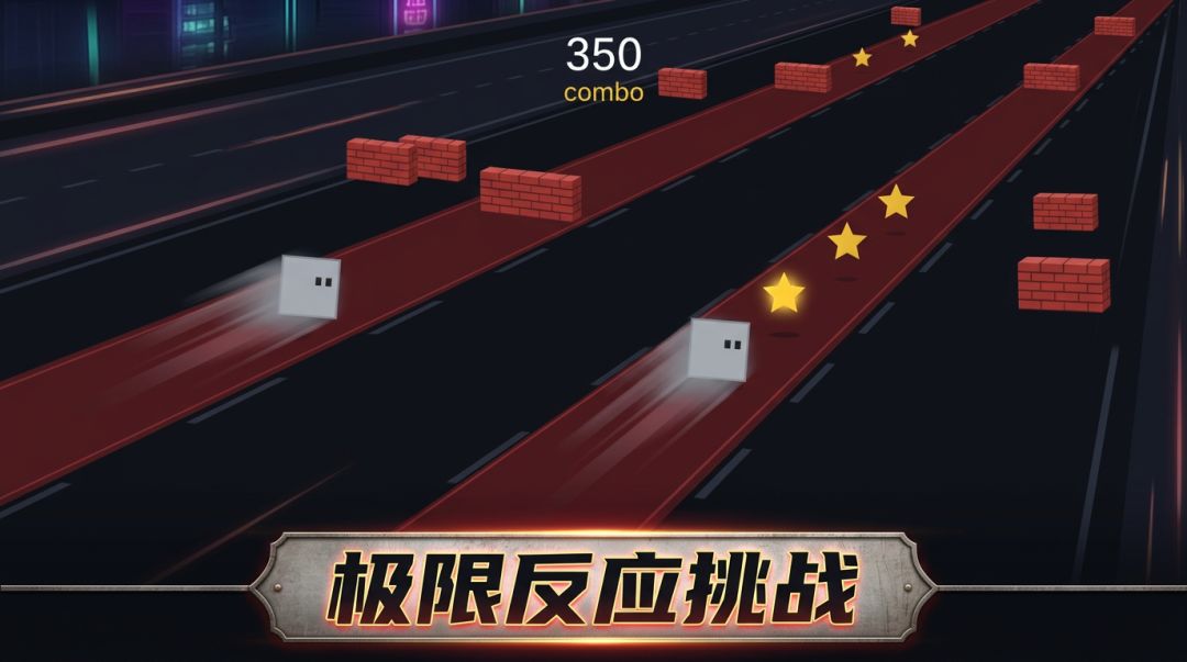 双轨极速游戏截图