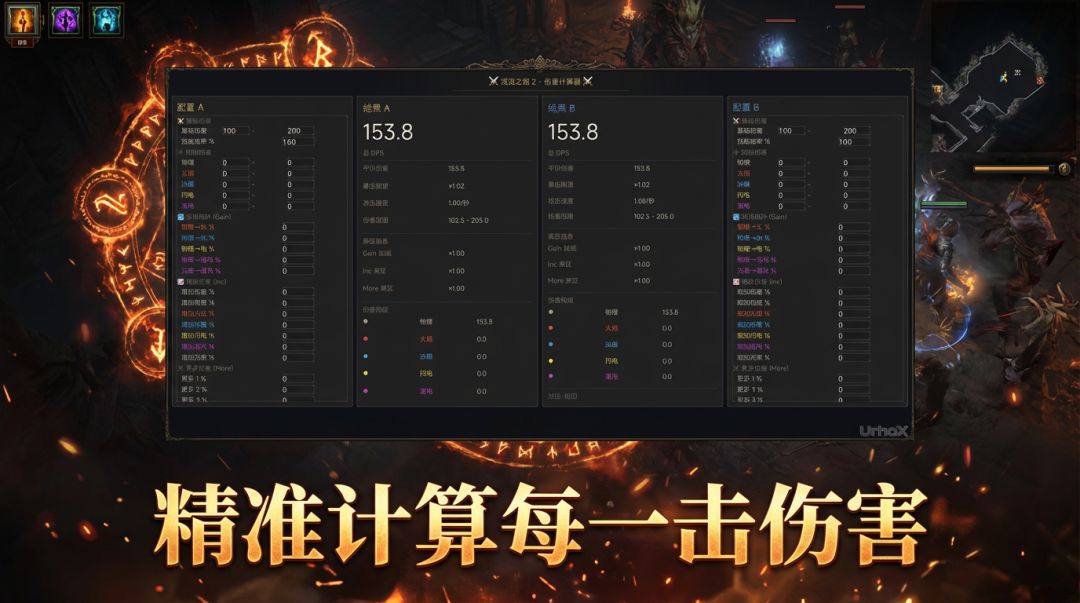 POE2伤害模拟器游戏截图
