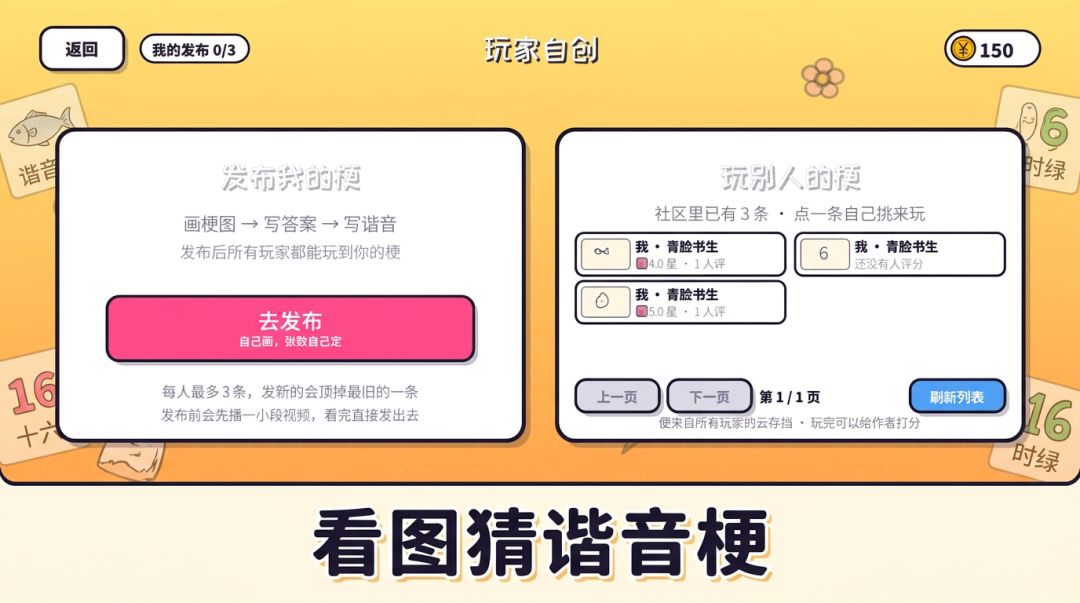 谐音梗大挑战游戏截图