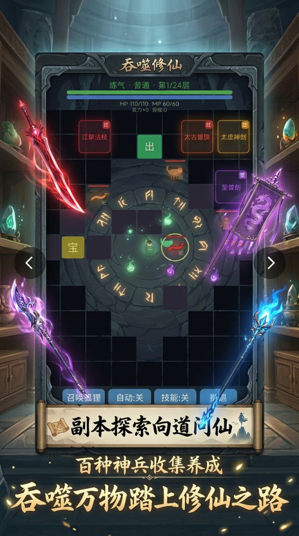 吞噬修仙游戏截图