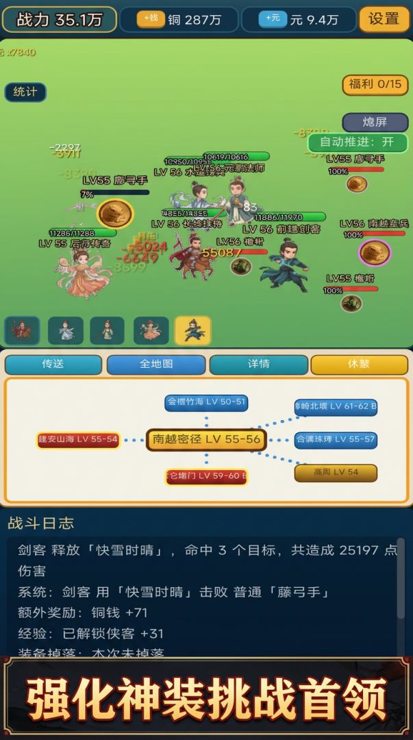 江湖传奇游戏截图