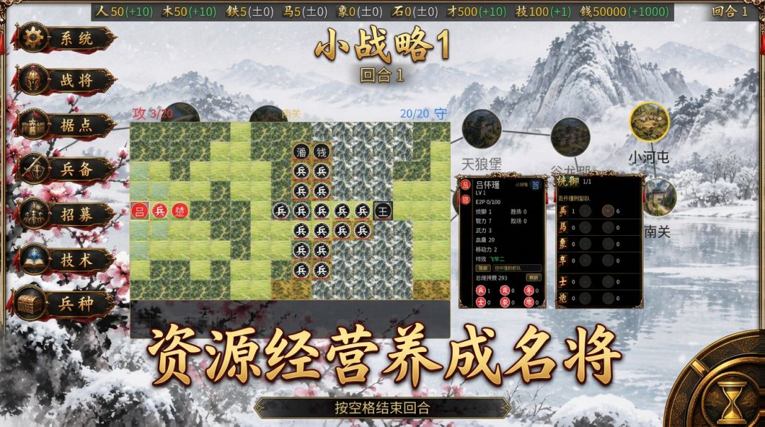 小战略1游戏截图