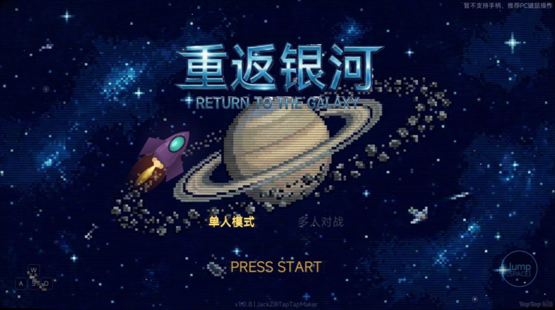 重返银河游戏截图