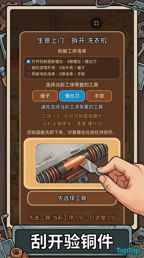 废王之王游戏截图