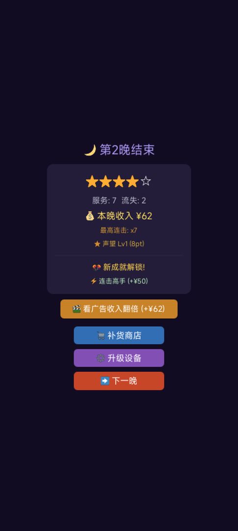 夜市摆摊365游戏截图