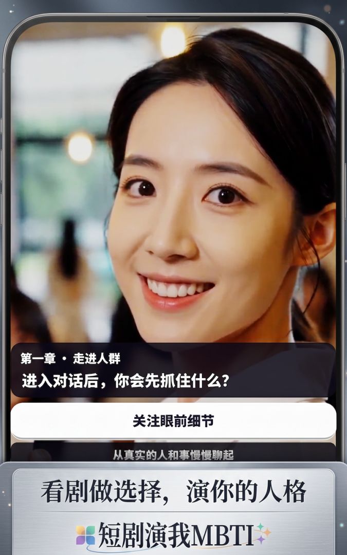 短剧演我MBTI游戏截图
