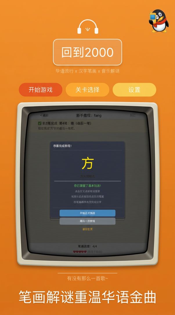 回到2000游戏截图