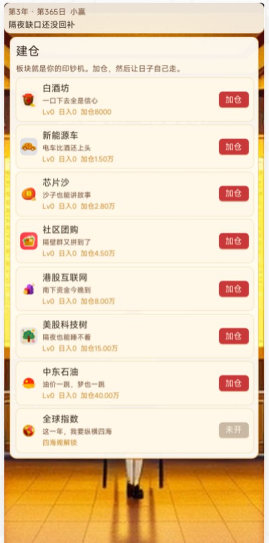 股市纵横四海游戏截图