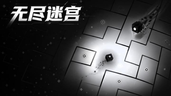 无尽迷宫游戏截图