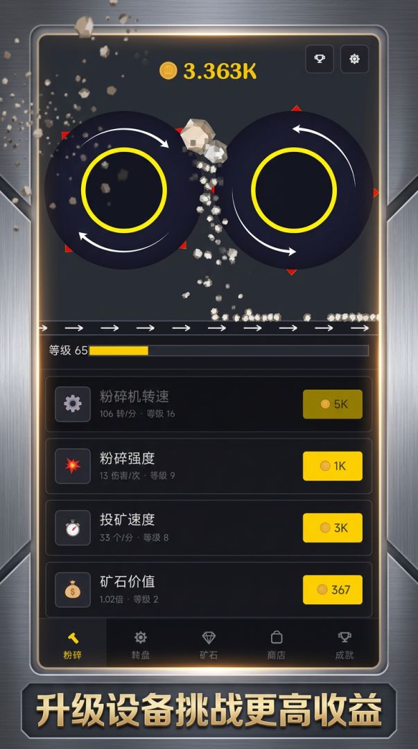 矿石粉碎者游戏截图