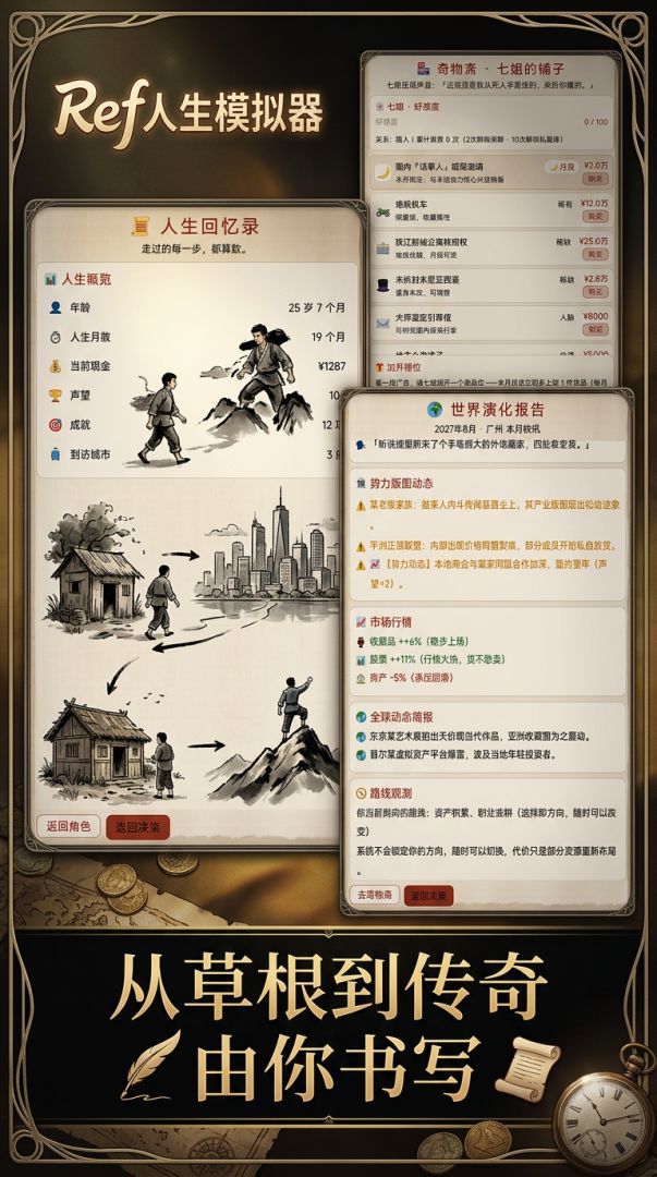 Ref人生模拟器游戏截图
