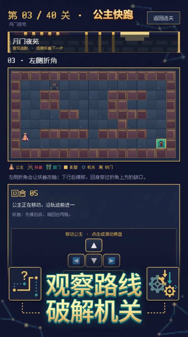 公主快跑游戏截图