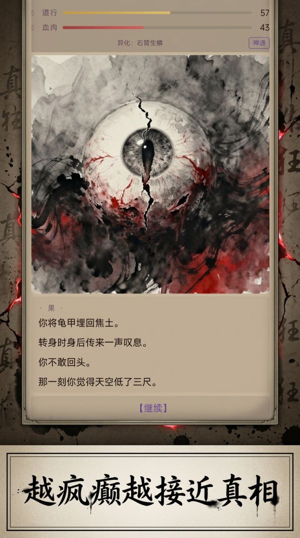 道爷，我成了游戏截图
