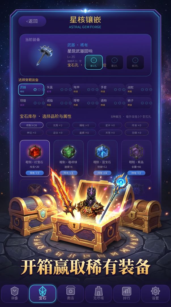 宝箱秘境游戏截图