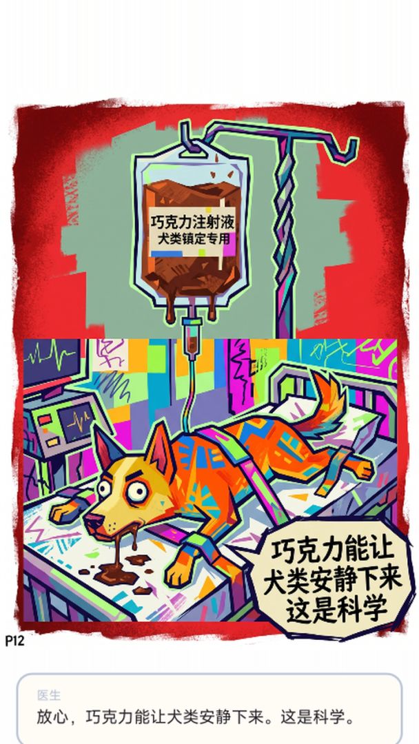 大狗叫叫叫游戏截图