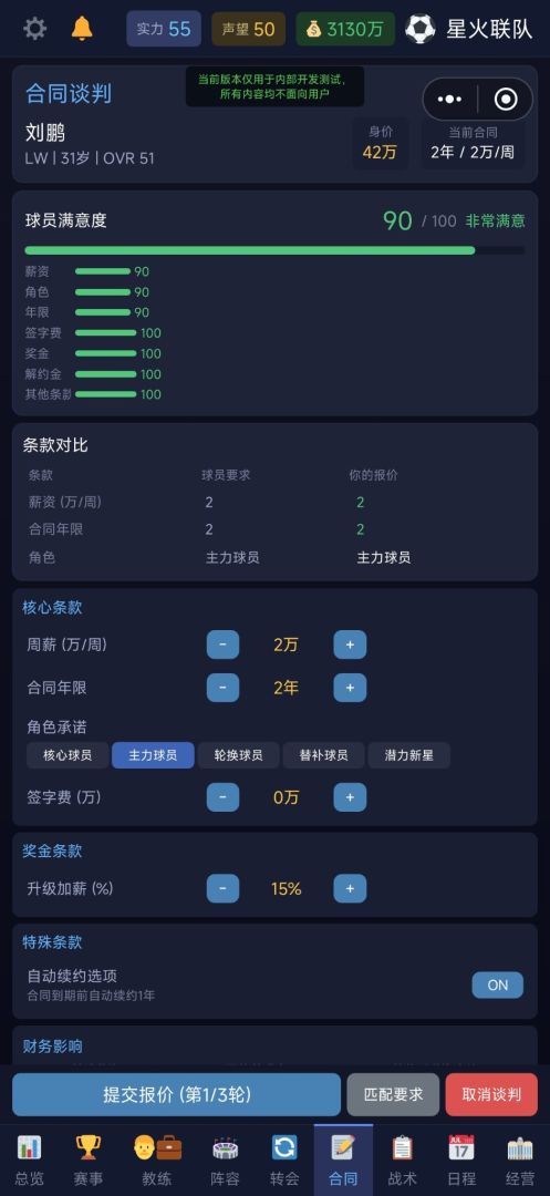 我有一个足球俱乐部游戏截图