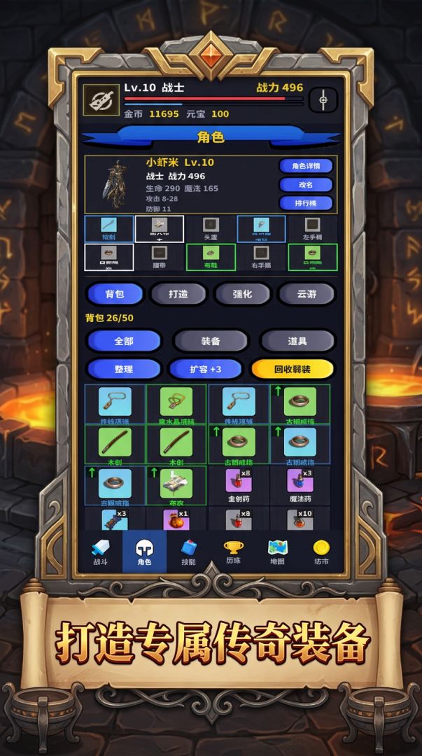 小小传奇：是兄弟就来砍我游戏截图