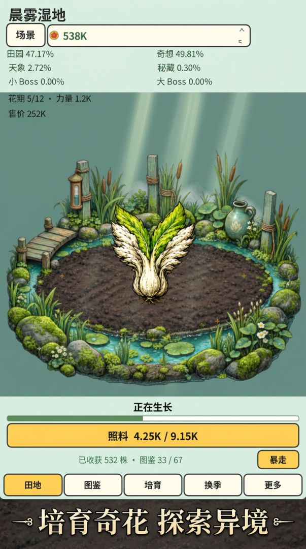 奇境菜园游戏截图