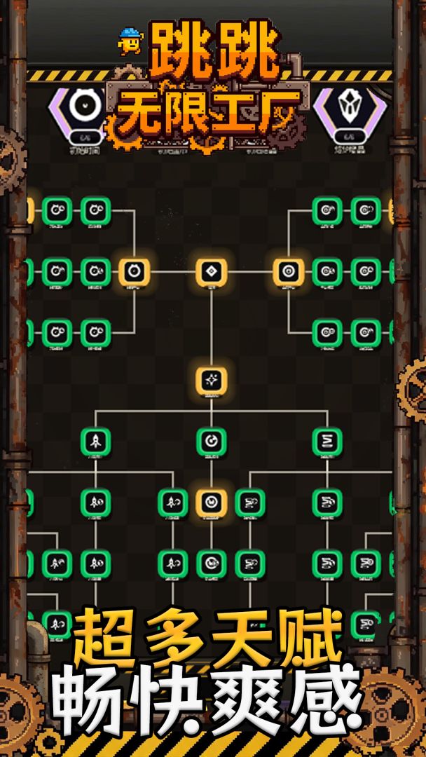 跳跳无限工厂游戏截图