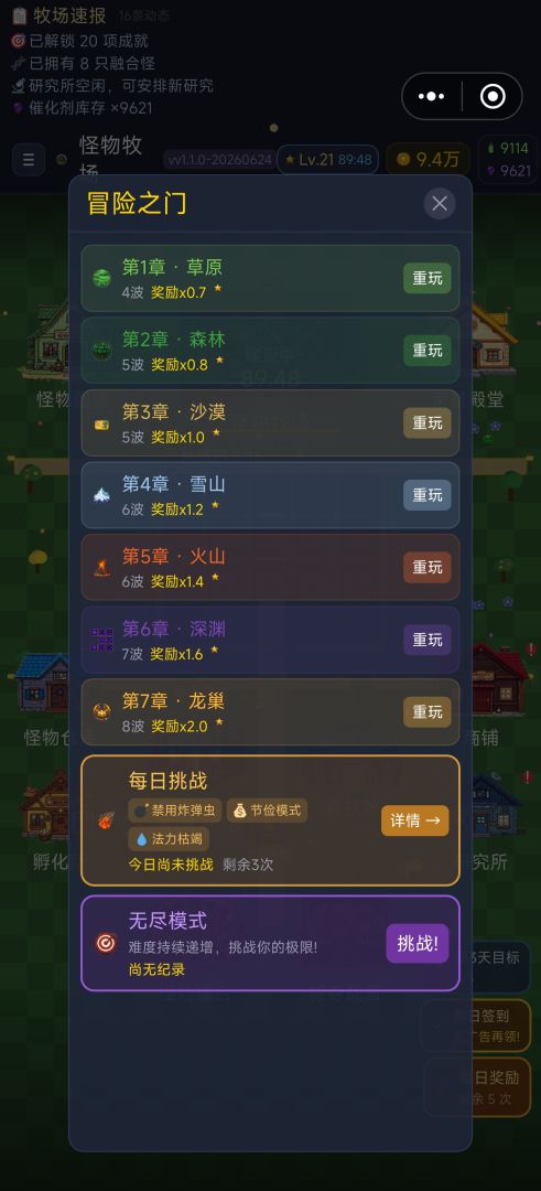 怪物牧场游戏截图