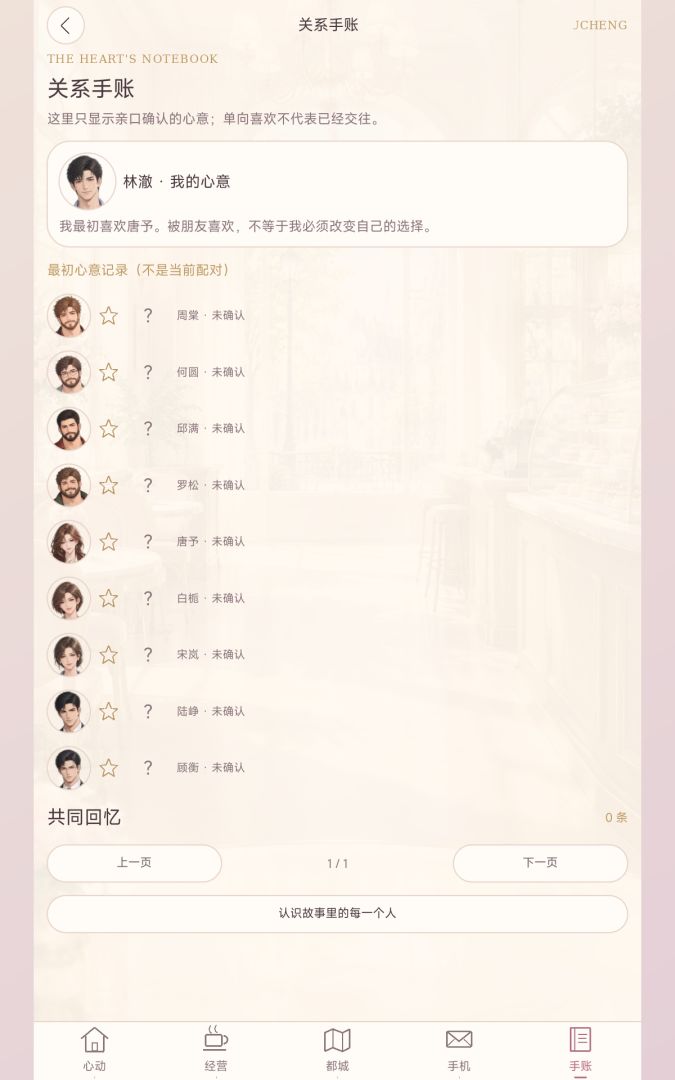 不好!我被男萝莉包围了!游戏截图