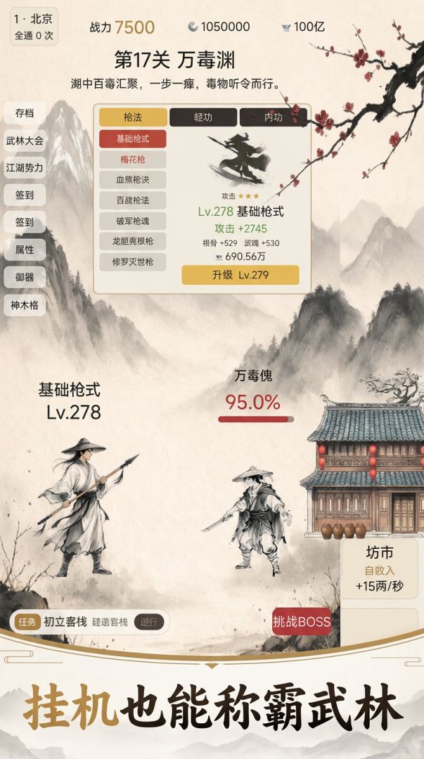 指尖江湖游戏截图